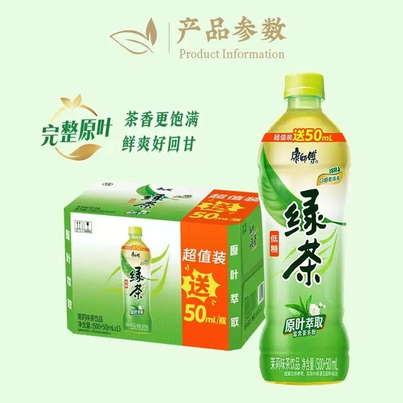 康师傅绿茶550ml*15瓶低糖超值装