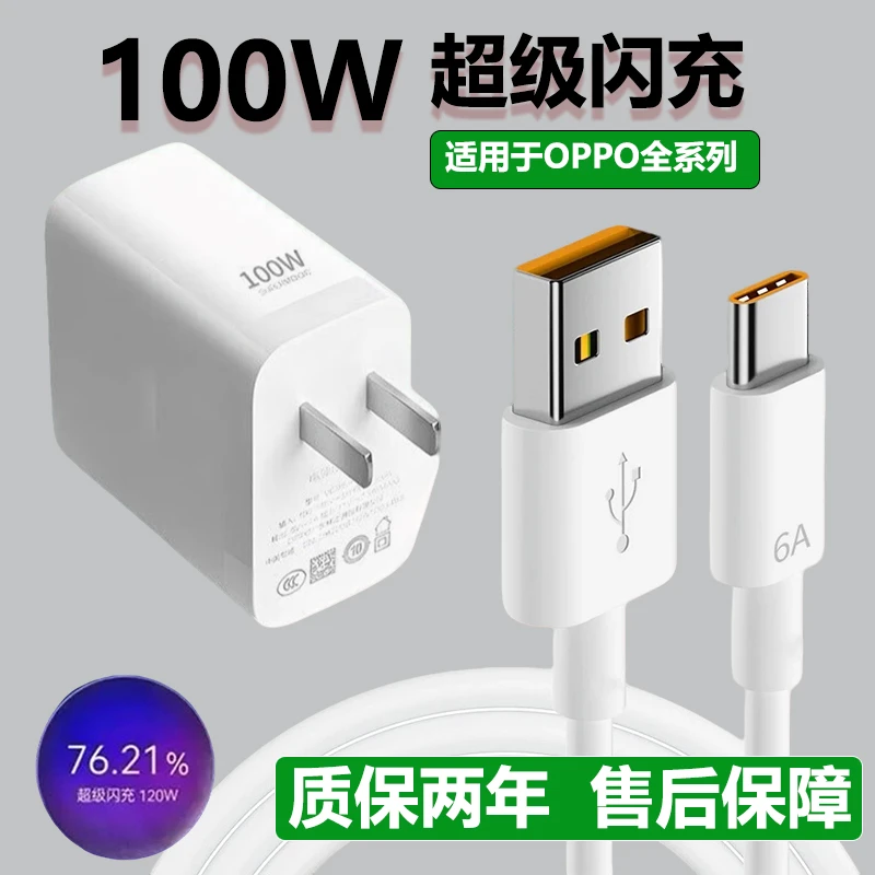 适用于OPPO一加真我机型超级快充闪充100W安卓6A通用Type-c数据线