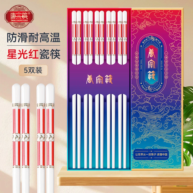 唐宗筷 星光系列陶瓷筷子 防滑耐高温易清洗高温烧制陶瓷家用餐具