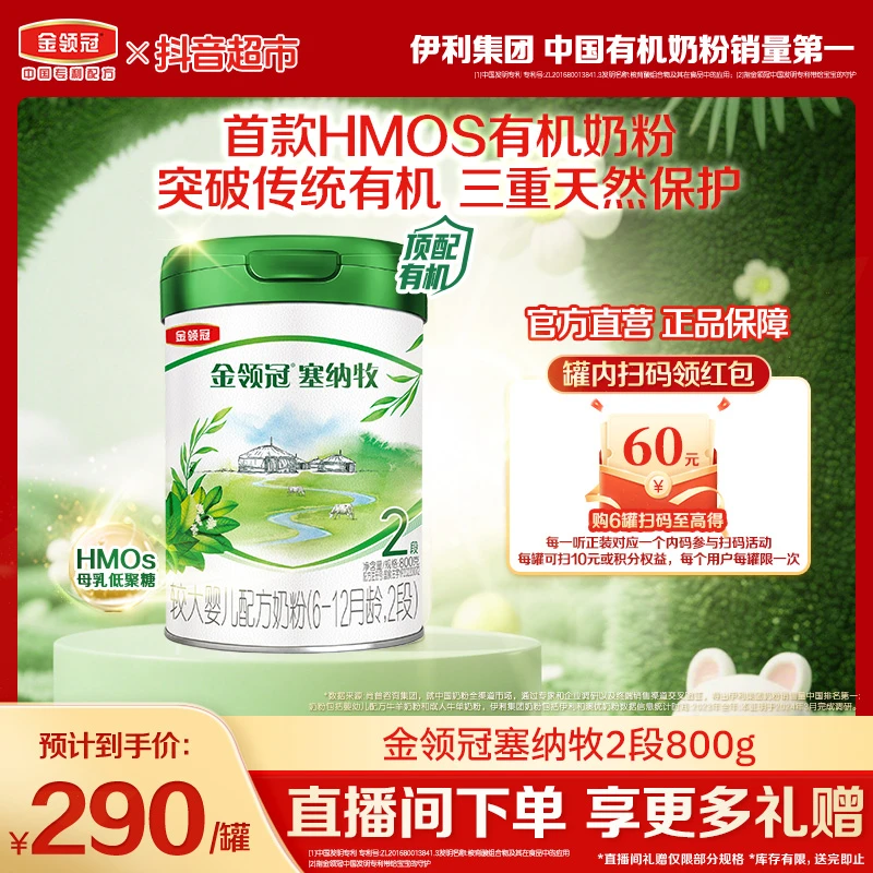 金领冠塞纳牧2段800g抖音超市婴幼儿营养奶粉