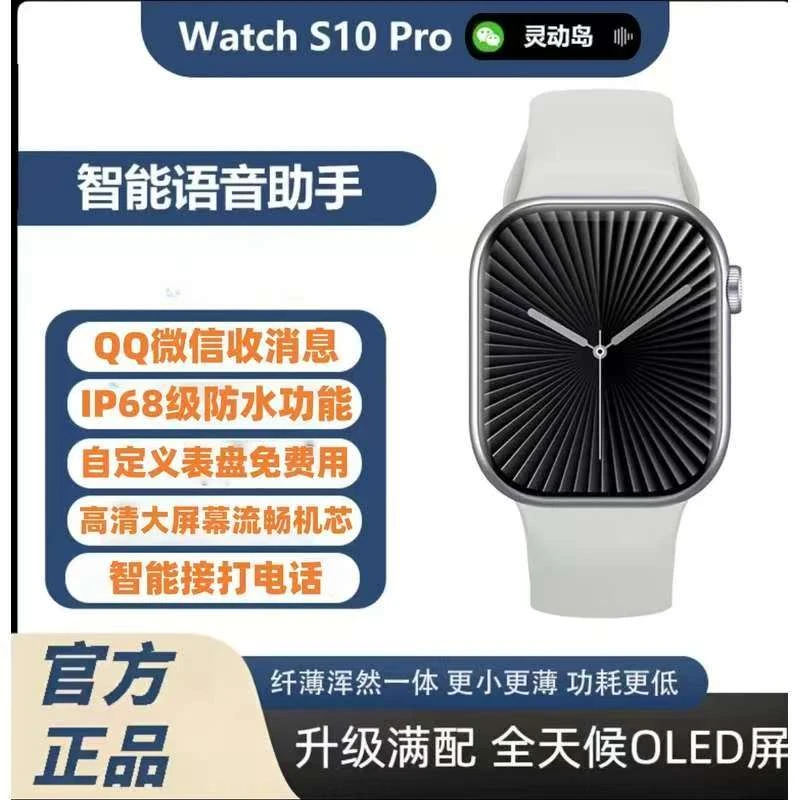 【新款】华强北S10顶配版智能手表watch新款蓝牙多功能运动手环情侣