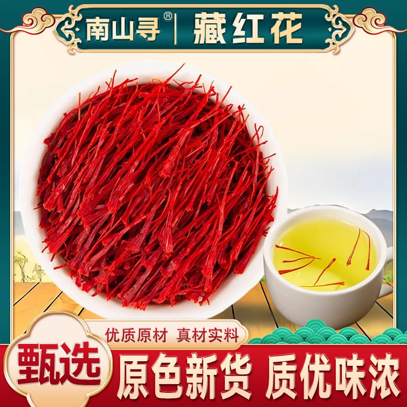 正宗  藏红花  严选  头茬藏红花AA 可搭 枸杞