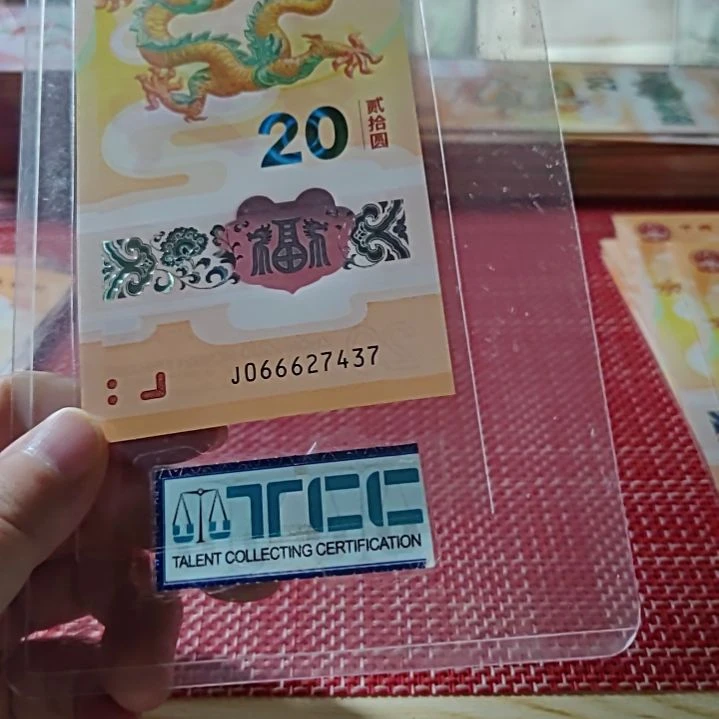 塑料小龙钞顺意龙66627437单张