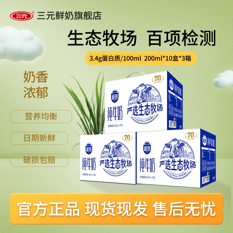 【3.4g蛋白质】极致严选生态牧场纯牛奶200ml*10盒/箱营养早餐LHZB