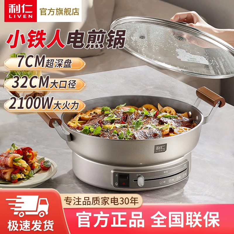 【利仁官方专属】小铁人0涂层铁盘电煎锅LR-XTR3269
