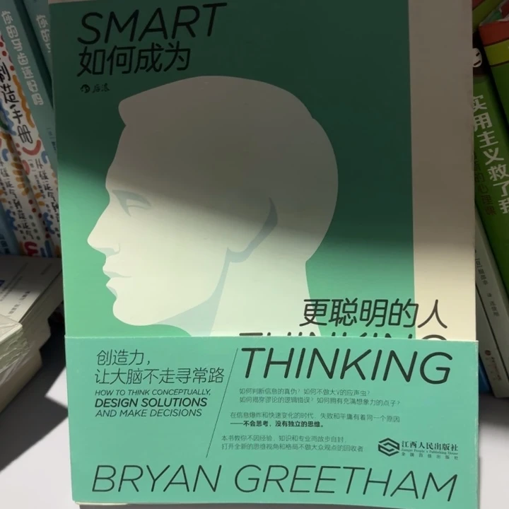如何成为更聪明的人 闪购14