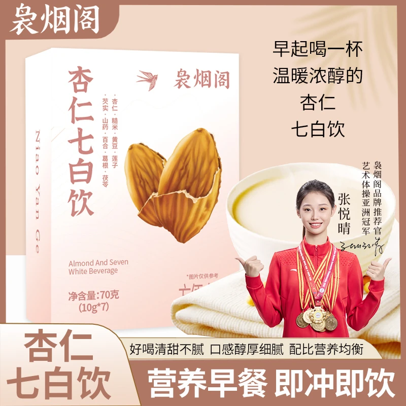 【经济装】燕窝杏仁七白饮以白养白天然南杏仁粉代餐粉