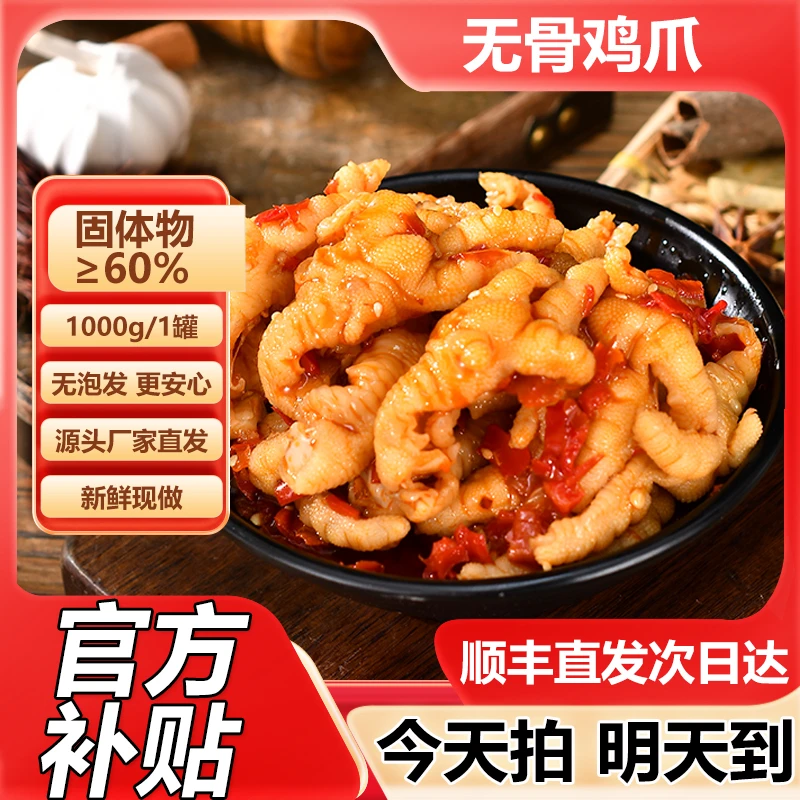 【次日达】平台补贴 同城配送 酸甜辣无骨鸡爪两斤装柠檬网红鸡爪休闲小吃