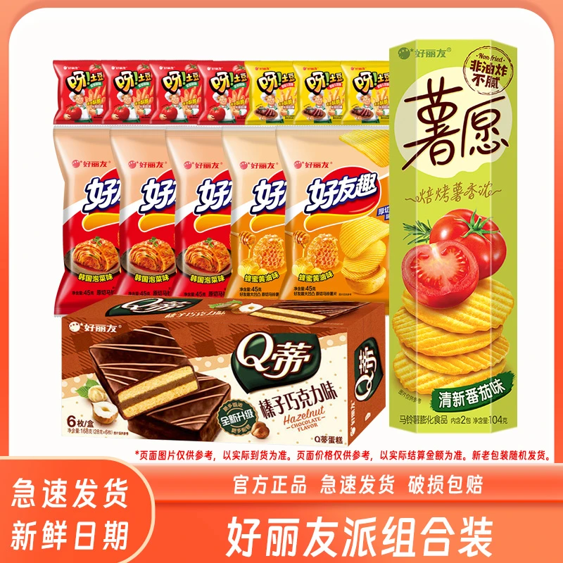 好丽友好友趣薯愿呀土豆薯条薯片夜宵充饥解馋小吃零食礼包DBJ