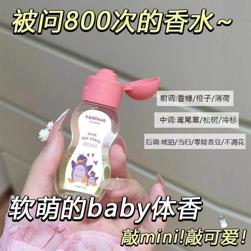【奶fufu巨好闻】持久留香宝宝香水木质调奶香花果调不刺鼻学生党72