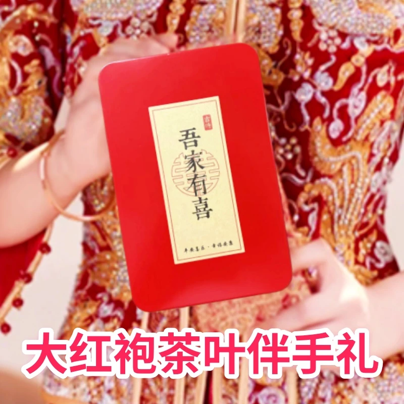 武夷岩茶大红袍茶叶 8小包伴手礼适合结婚订婚婚礼回礼小礼品喜茶