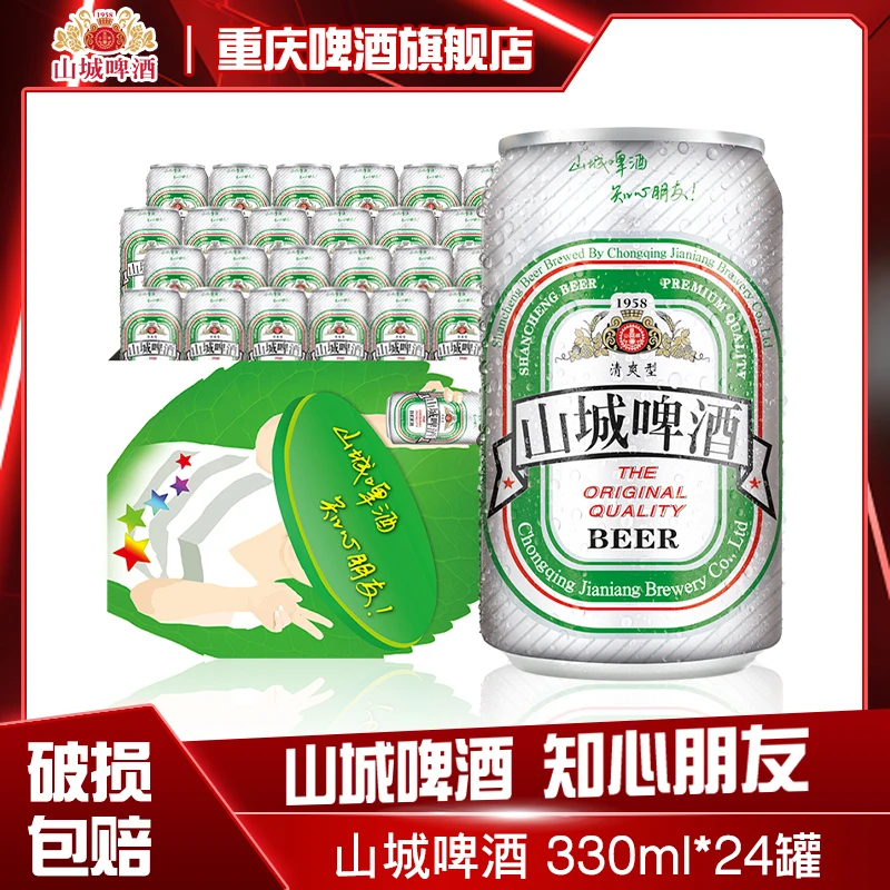 ChongQing/重庆啤酒山城系列330ML*24罐整箱装露营聚会易拉罐啤酒