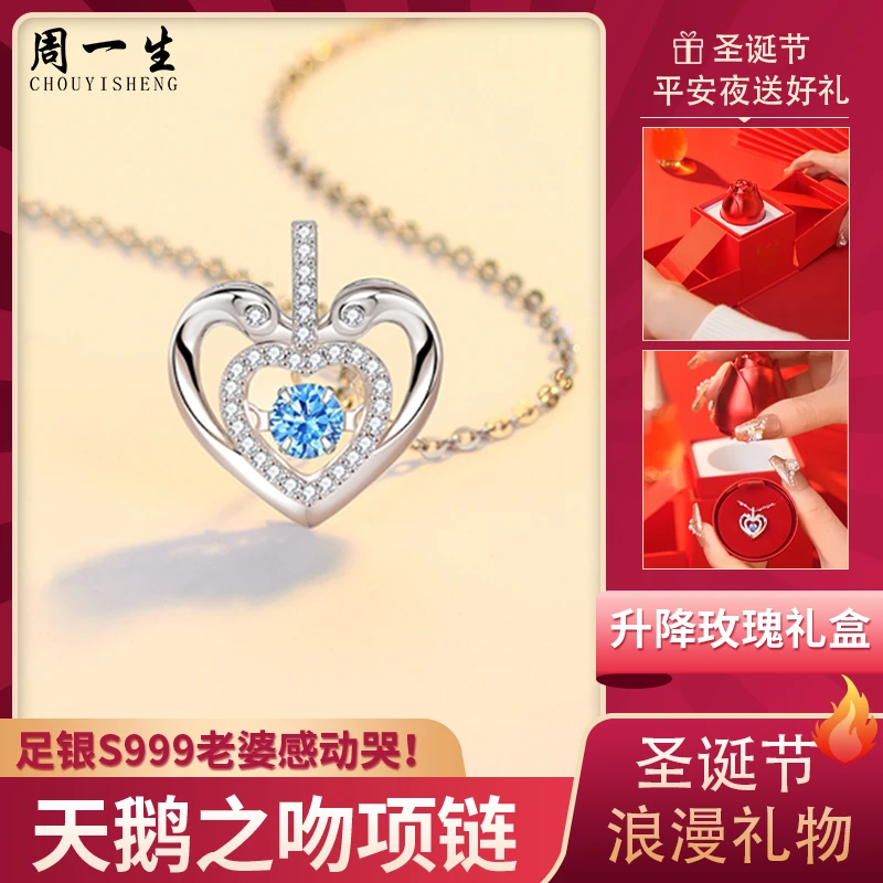 香港周一生【圣诞平安夜礼物】天鹅之吻纯银项链浪漫百搭送女友老婆