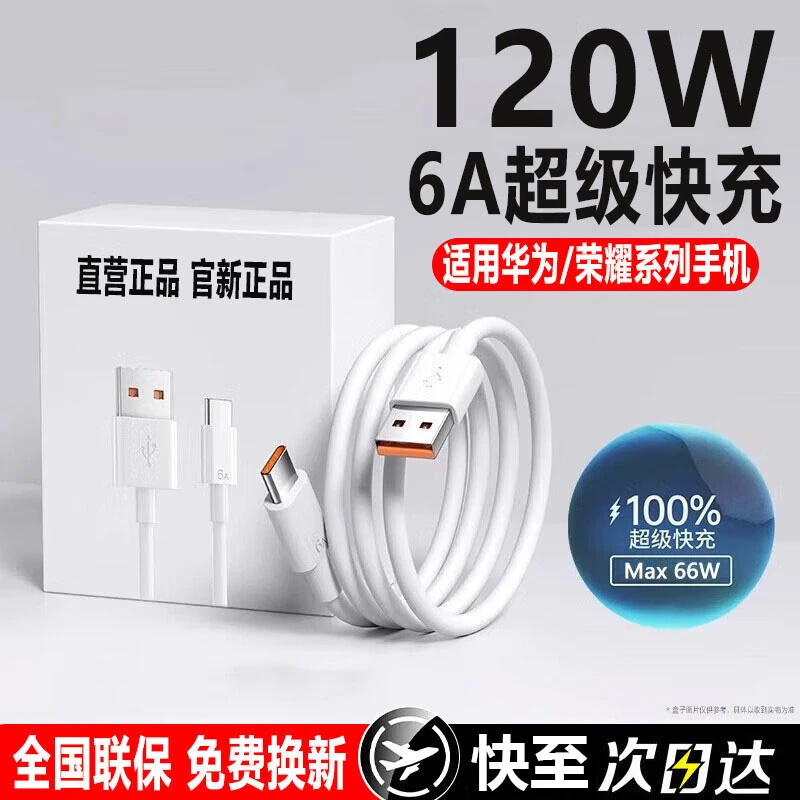 type-c数据线适用于华为充电线120W100W88W66W超级快充线手机荣耀