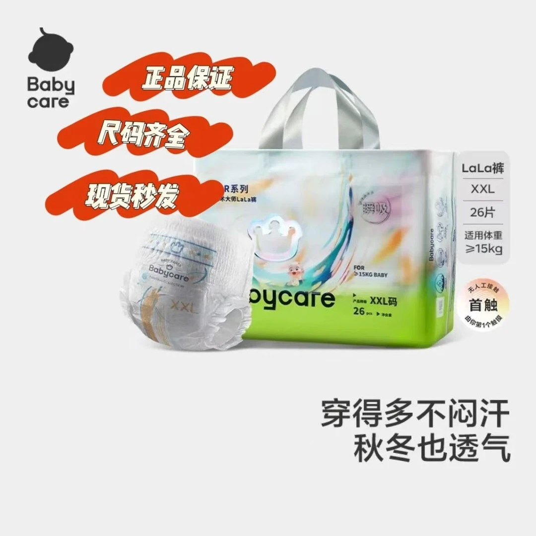 【保证正品】babycare艺术大师瞬吸干爽拉拉裤透气纸尿裤