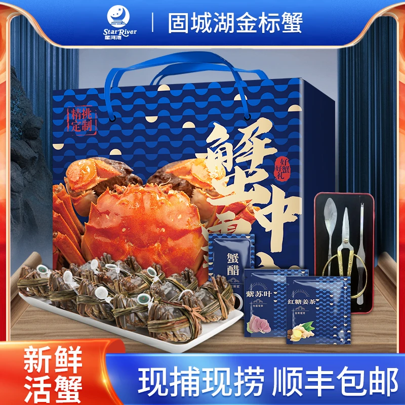 【活蟹】星河湾固城湖金标蟹 全母③两 8/10只 江苏苏蟹中秋国庆送礼