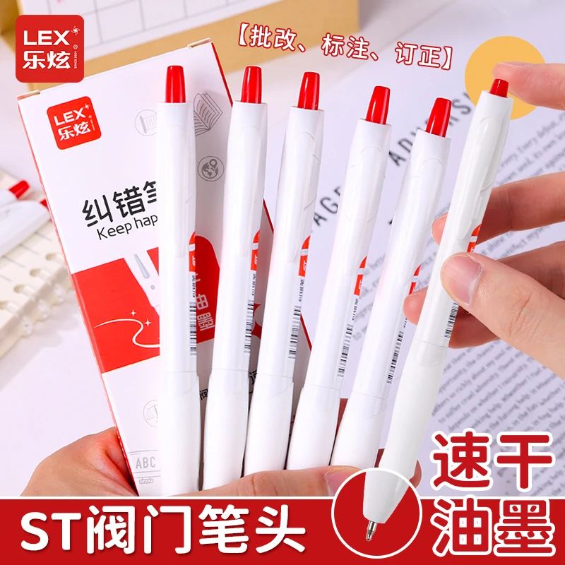 乐炫LTG21131-5纠错红笔ST阀门笔头秒干油墨秒干按动中性笔