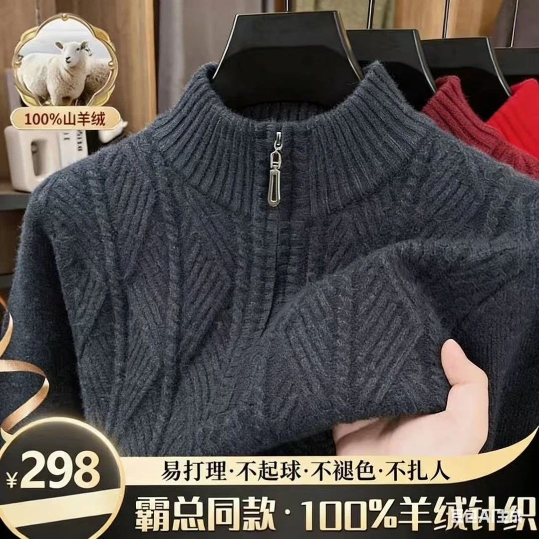 【专柜同款100%纯山羊绒】秋冬男士羊绒衫半高拉链季候保暖毛衣