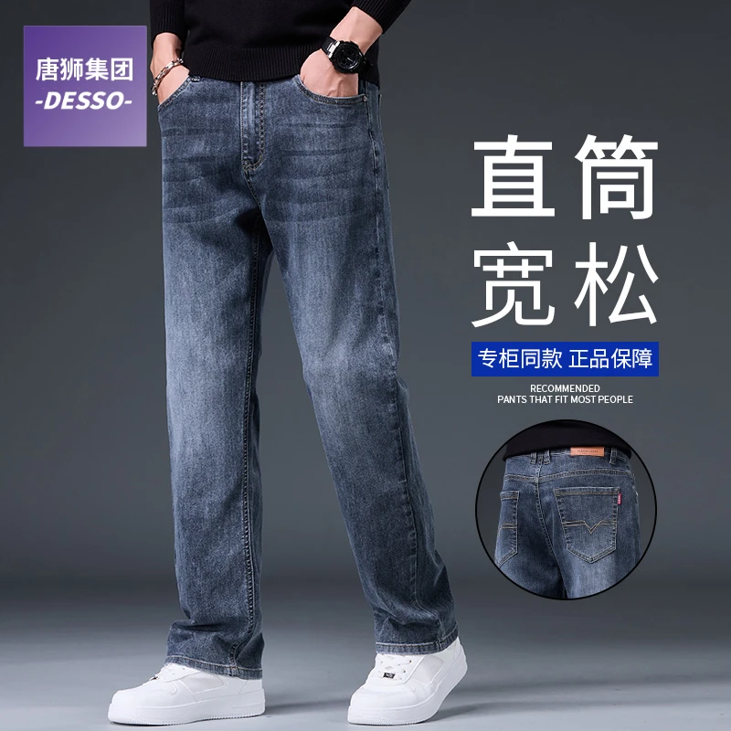唐狮集团DESSO蓝灰牛仔裤男士2025秋季新款宽松直筒弹力长裤子男