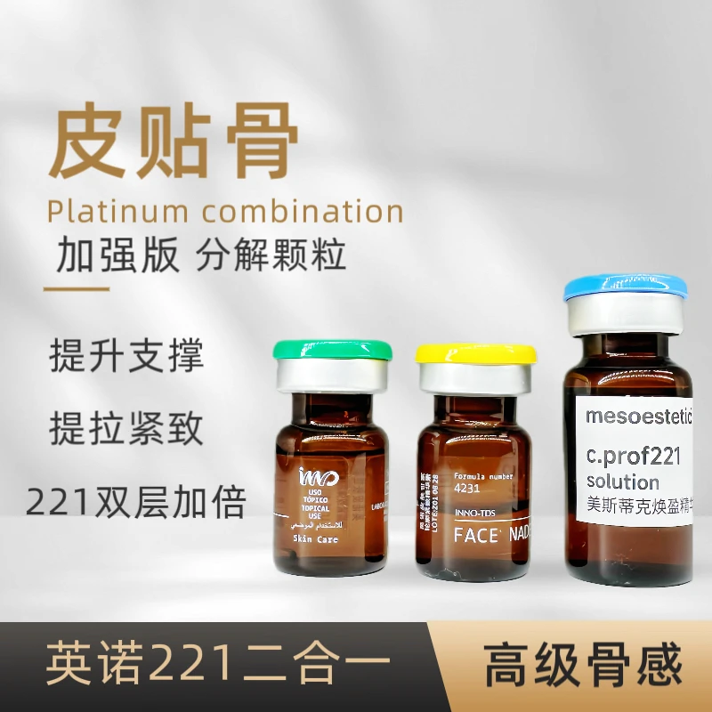 批版【皮贴骨】美斯帝克221*英诺小脂*英诺提拉加强紧致塑形体验组