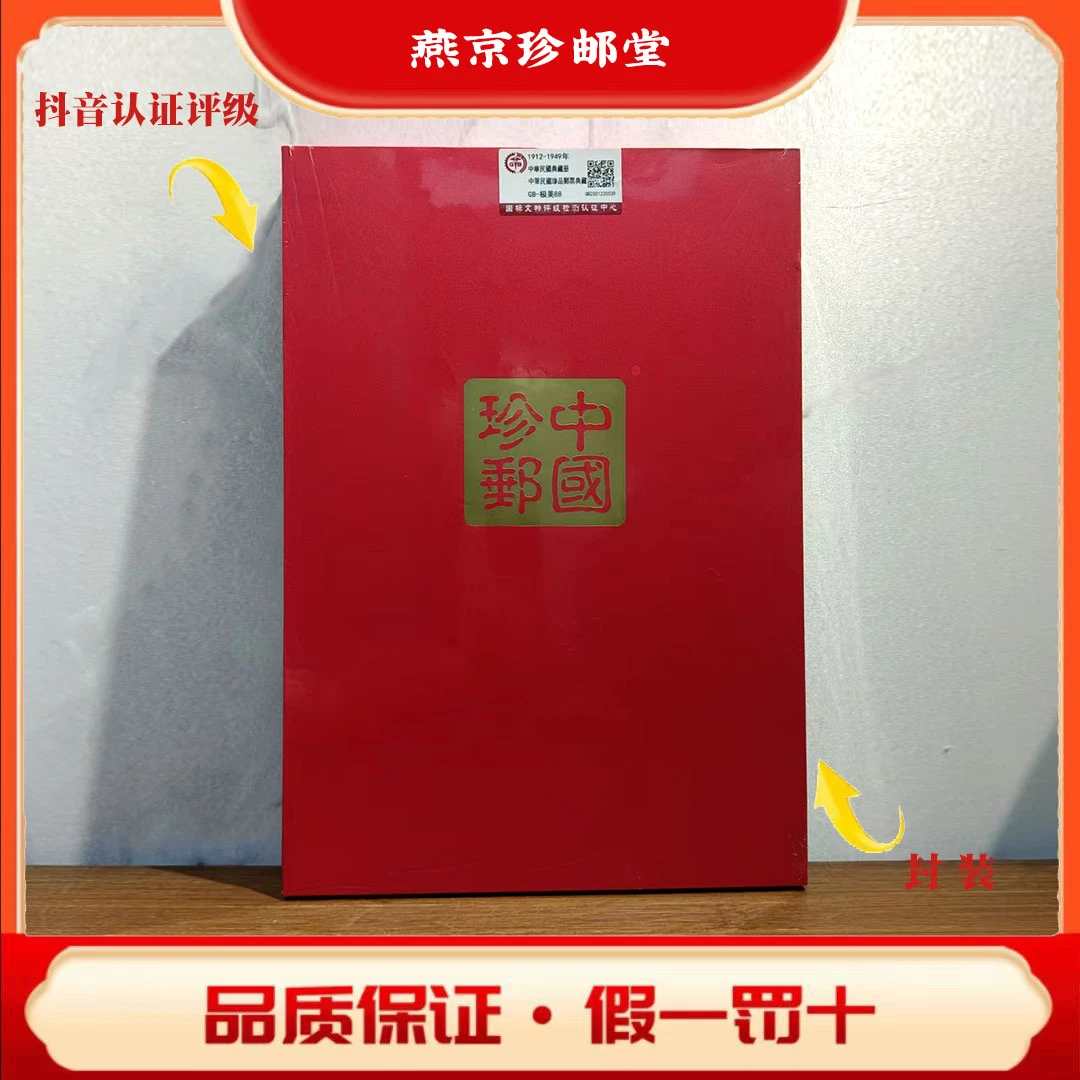 1912-1949年  民国典藏册 国标评级鉴定