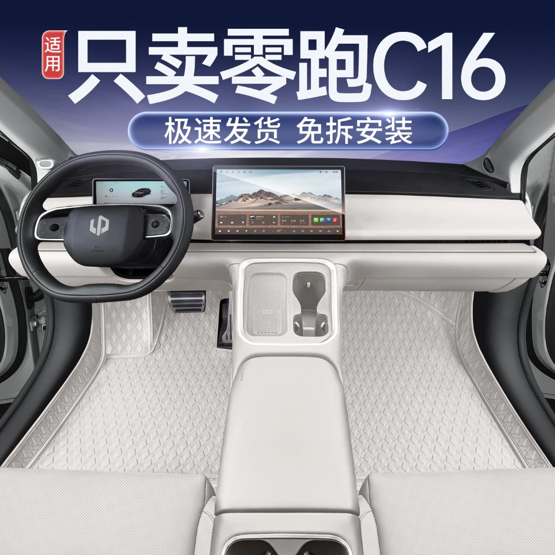 专用于26款零跑c16脚垫全包围六座车内配件c16零跑改装件汽车用品