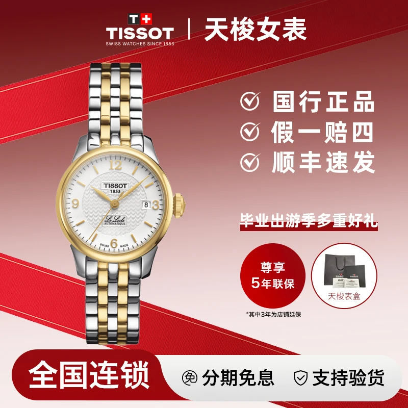 未使用 Tissot/天梭   【全新】力洛克系列机械女表/T41.2.183.34
