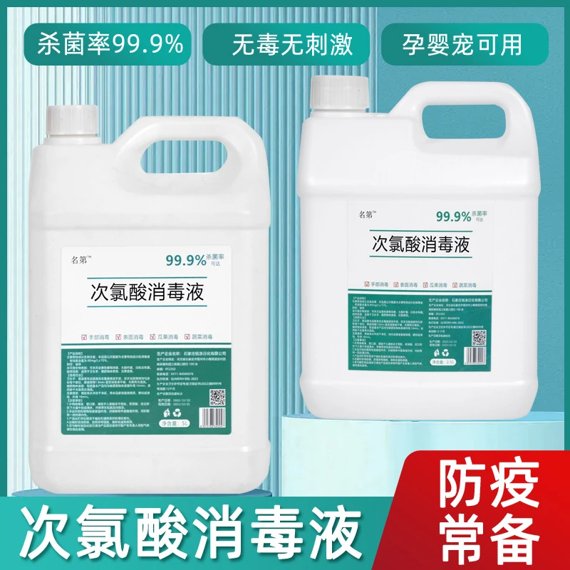 次氯酸消毒液防疫喷雾家用免洗母婴可用杀菌5L25L大桶装