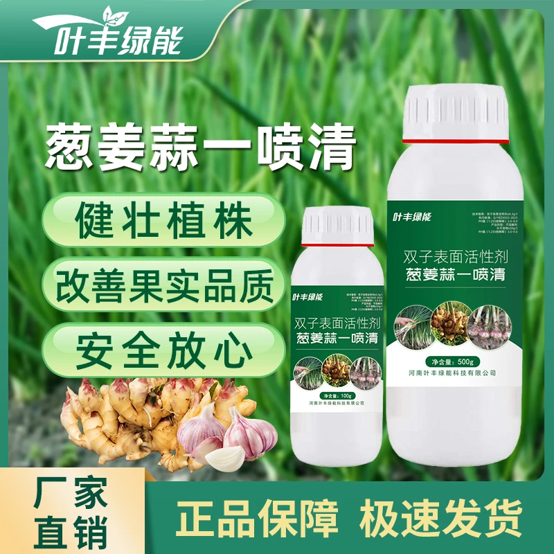 叶丰绿能葱姜蒜一喷清预防促进转色生根壮棵高效增产水溶肥料