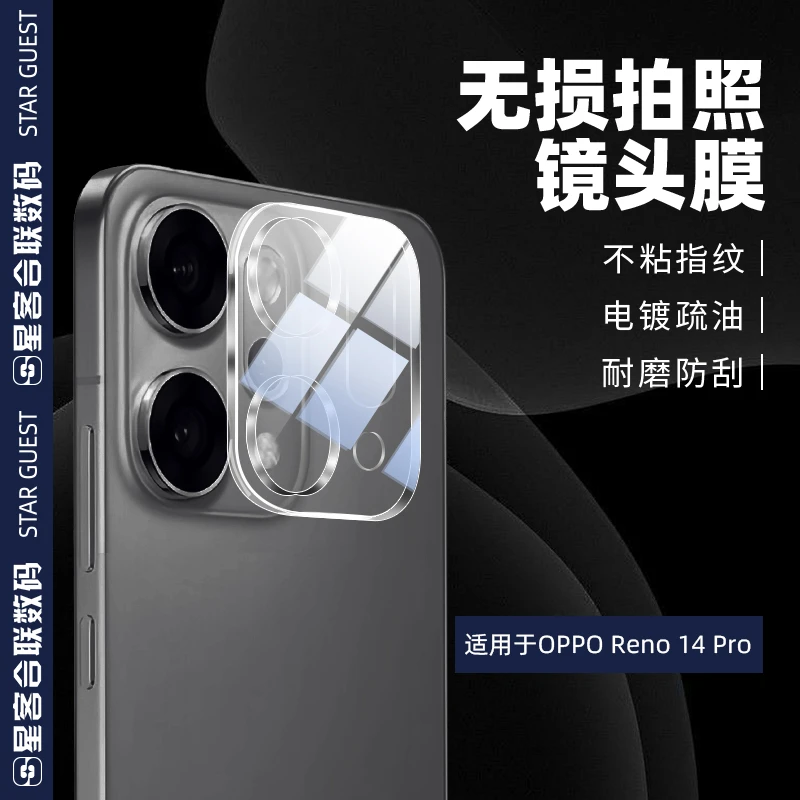 适用oppoReno14镜头膜手机reno14Pro镜头保护膜后摄相机保护膜