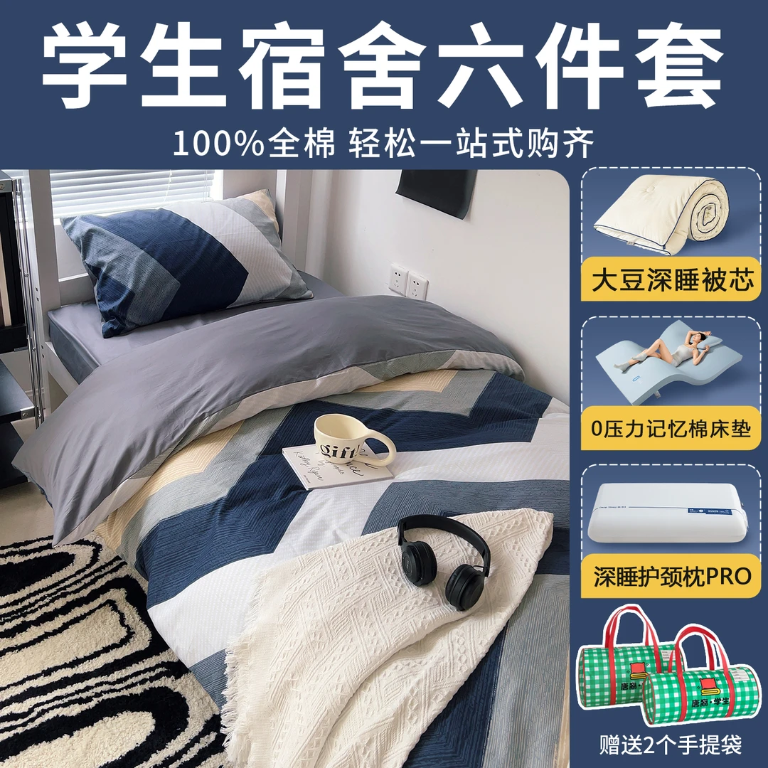 宿舍纯棉三件套床上用品简约条纹被套床单人床笠被褥全棉六件套