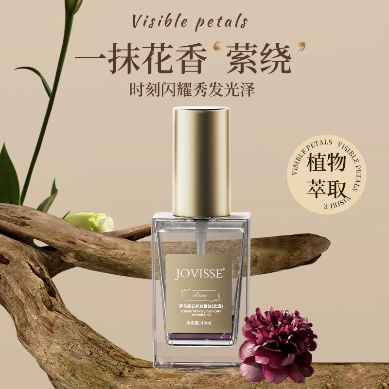 【艳颖专属】JOVISSE/洁薇丝护发精油柔顺发丝持久留香
