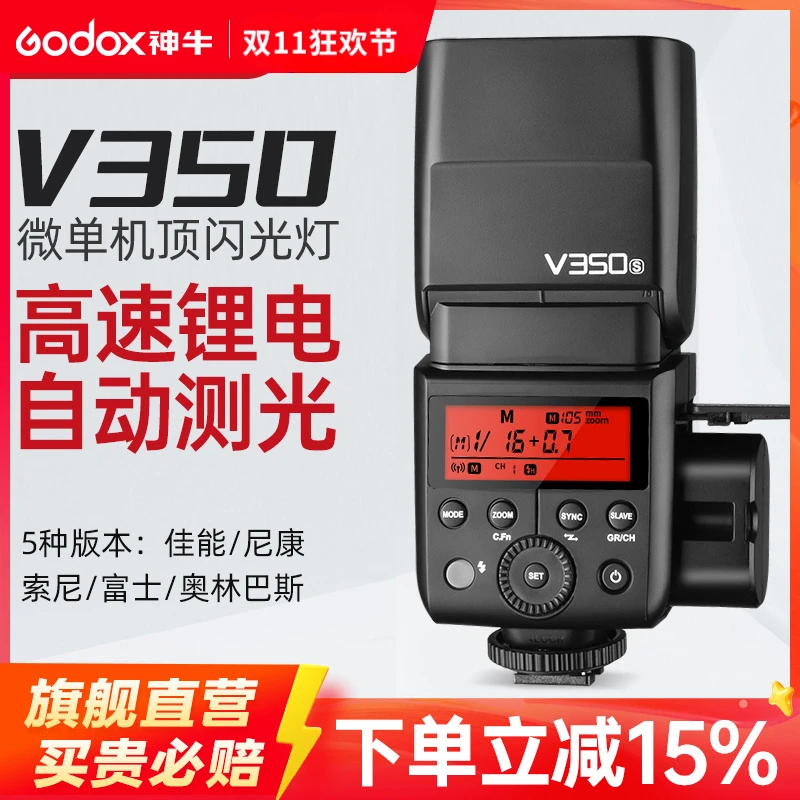 神牛V350小巧轻便相机闪光灯TTL高速同步人像夜景摄影热靴补光灯