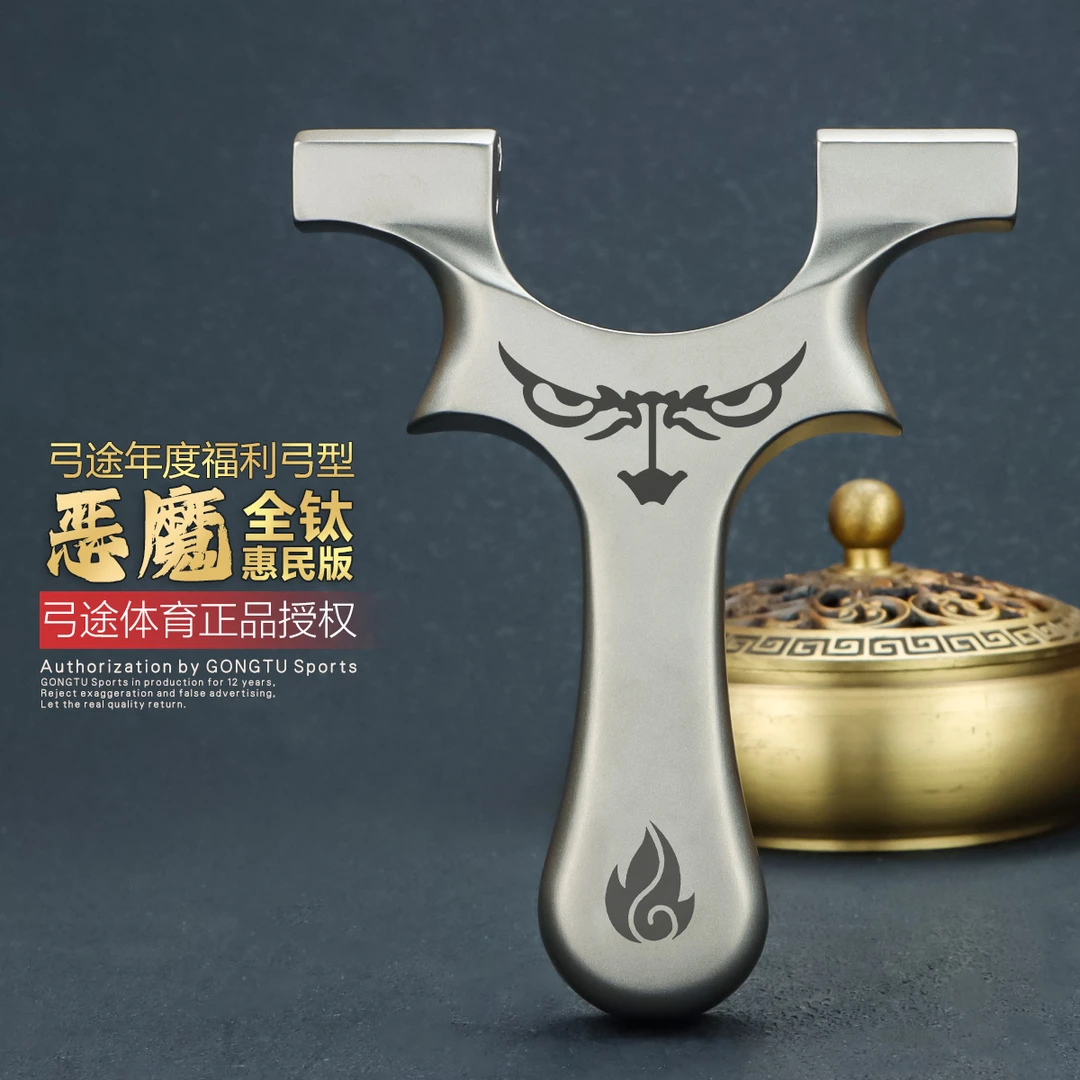 弓途正品新款钛合金龙齿恶魔惠民版快压扁皮弹弓高精度户外大威力