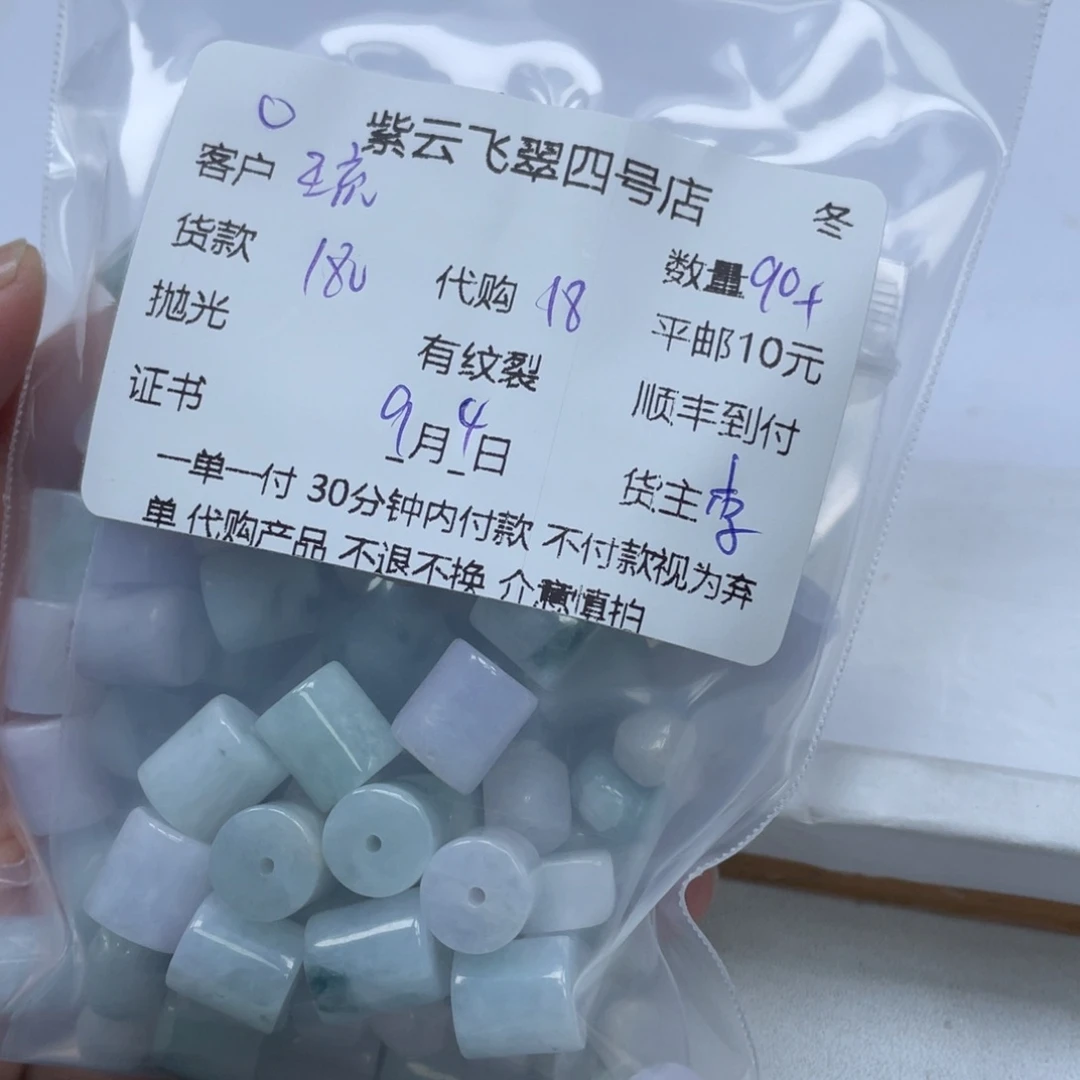 A***丶散珠翡翠翡翠珠子