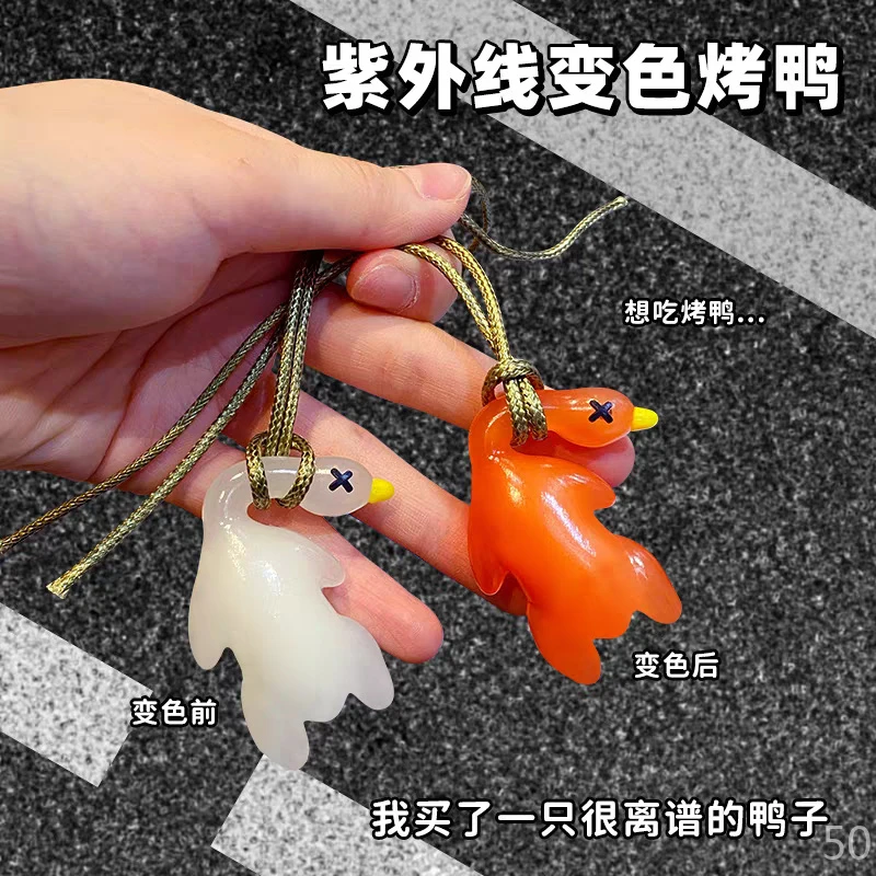 可爱网红照太阳光紫外线变色创意烤鸭卡通秋千鸭烧鹅装饰挂件摆件