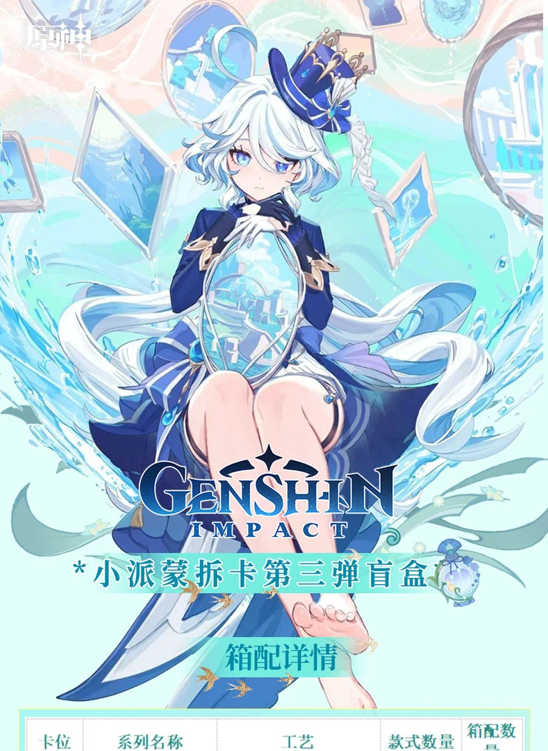【浮力转盘】原神亚克力色卡（二创）