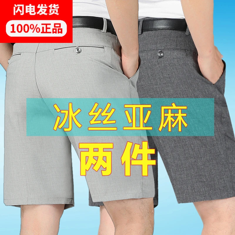 冰丝五分短裤男士宽松夏季薄款爸爸装外穿中老年人休闲西裤子
