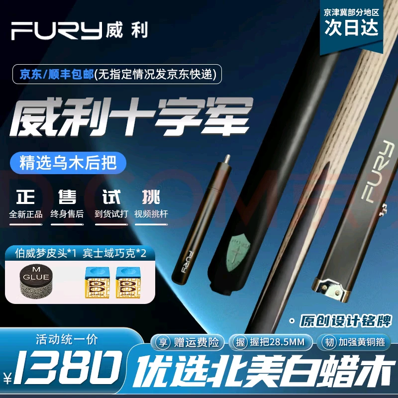 威利十字军小头干 中式八球台球杆乌木白蜡木通体球杆原杆盒套装