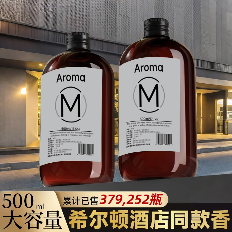 补充液大瓶卧室室内持久留香水厕所酒店香氛加湿器香薰精油家用