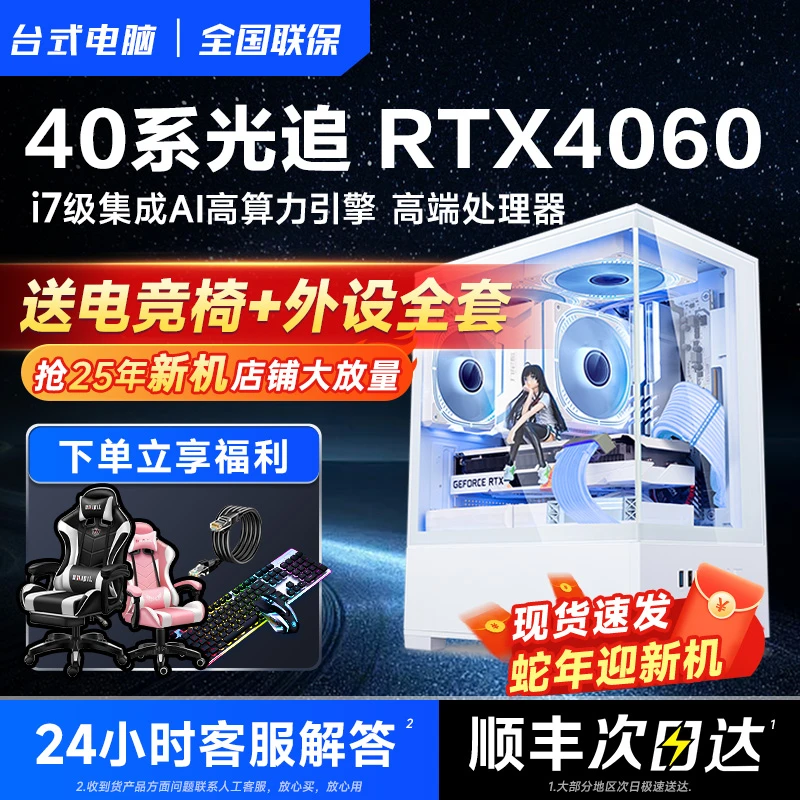 『25年新款』海景房水冷4060/4070/3060吃鸡永劫设计台式机电脑主机