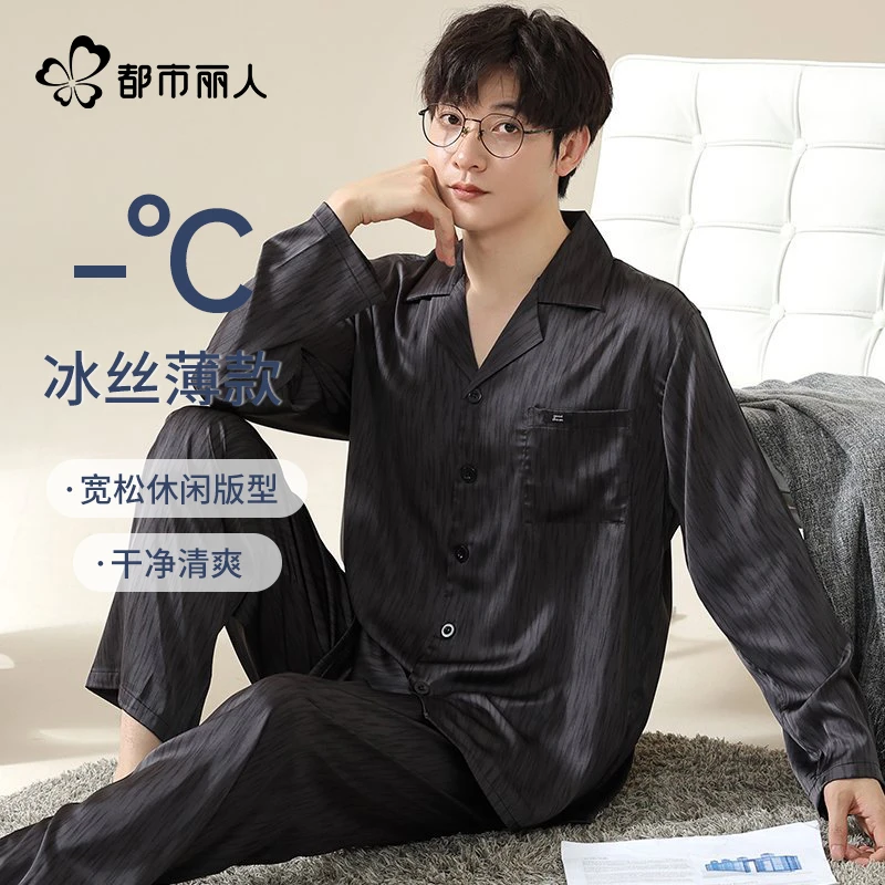都市丽人冰丝睡衣男款夏季长袖2026新款凉感男士可外穿家居服套装