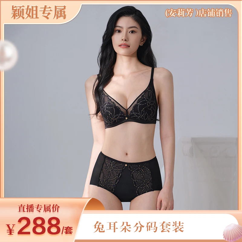 【颖姐专属】安莉芳兔耳朵分码支撑新品文胸套装EBW1009002