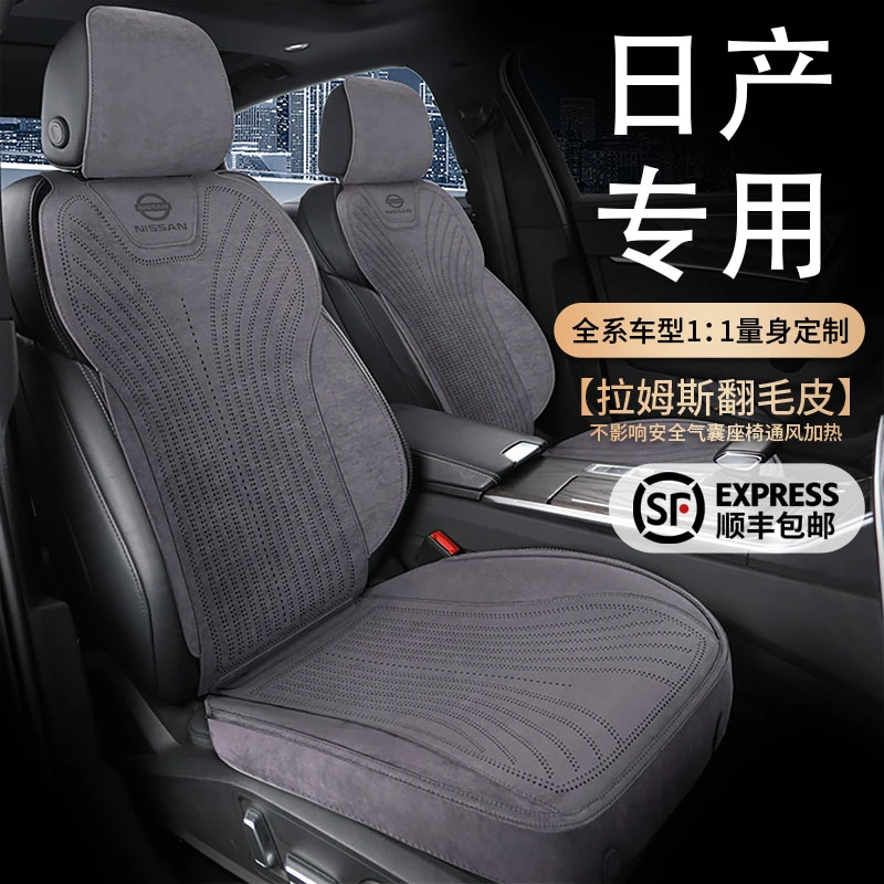 轻奢日产轩逸逍客天籁奇骏专车专用翻毛皮汽车坐垫四季透气马鞍垫