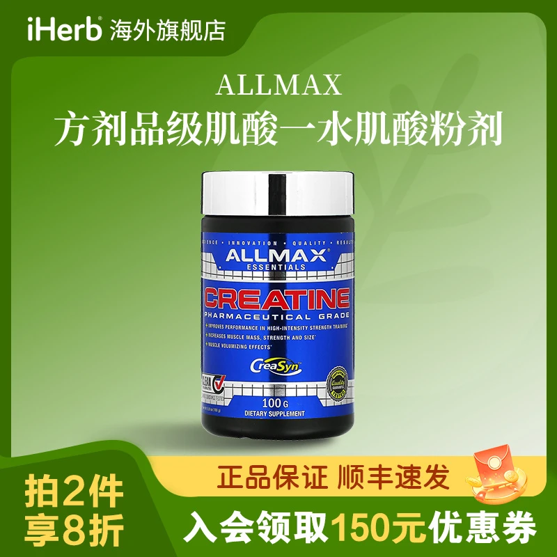 ALLMAX NUTRITION肌酸一水肌酸粉剂