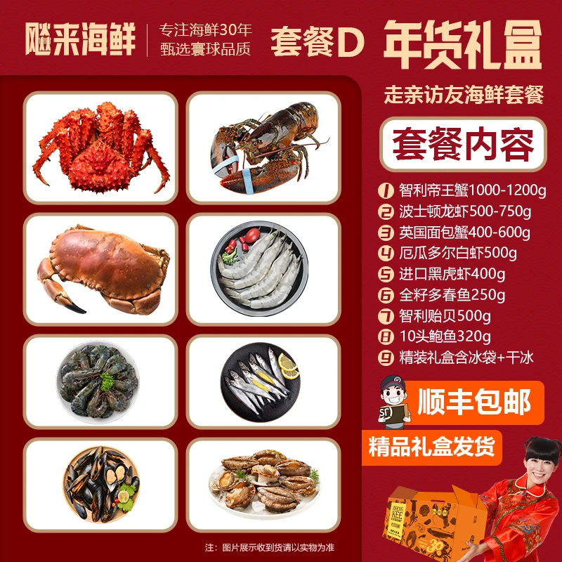 【福寿延年】海鲜礼盒帝王蟹鲍鱼黑虎虾白虾面包蟹贻贝年货礼包白虾