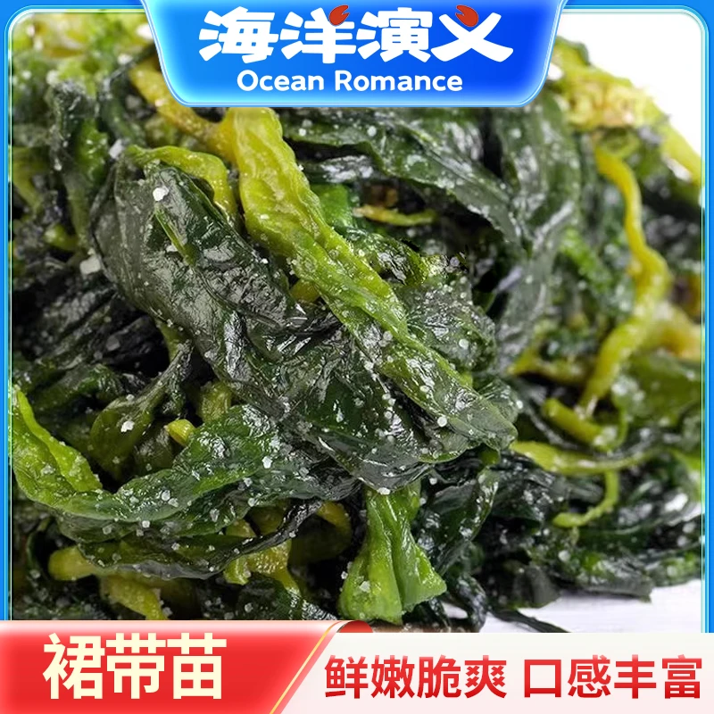 海洋演义 裙带苗 2.5kg/箱*1箱