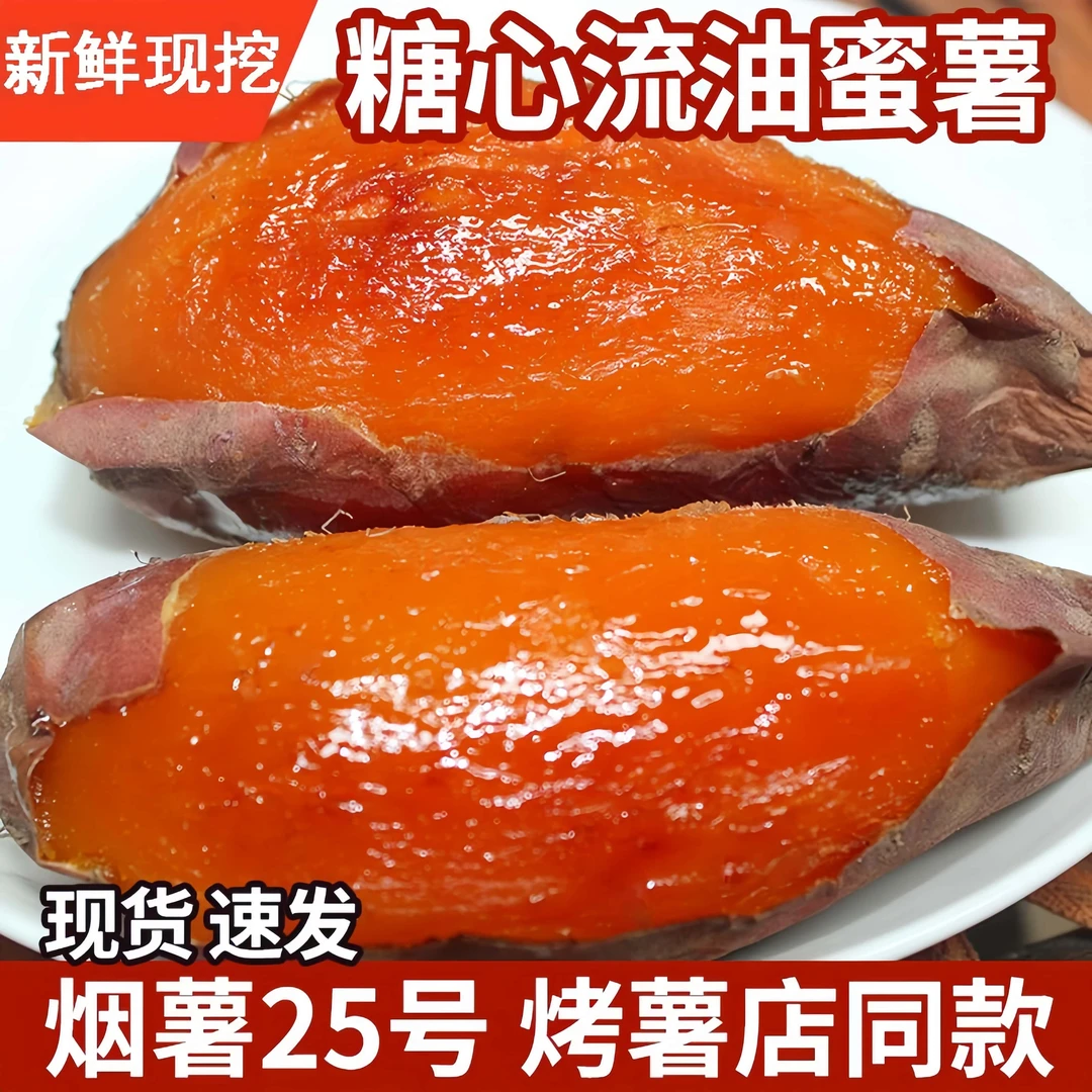 【已糖化】山东烟薯25号新鲜糖心蜜薯软糯香甜适合烤着吃5/9斤