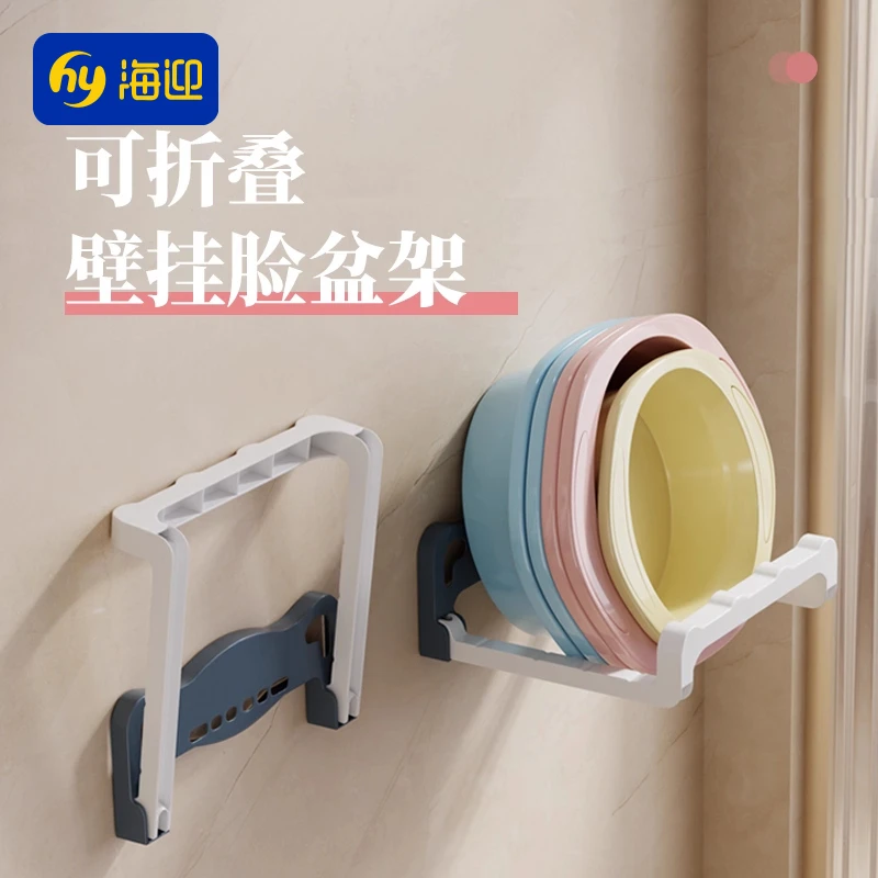 可折叠脸盆架壁挂式卫生间免打孔置物架浴室洗澡盆挂钩收纳沥水架