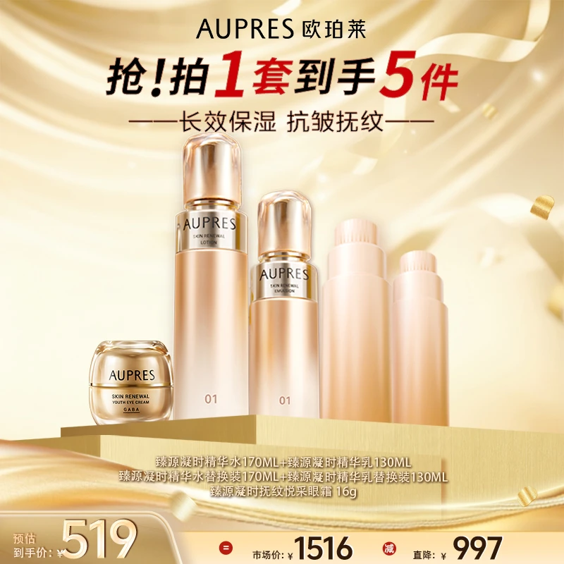 欧珀莱臻源凝时水乳两件套保湿修复滋养紧致修护-dr